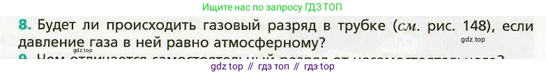 Физика, 8 класс Учебник, авторы: Хижнякова Людмила Степановна, Синявина Анна Афанасьевна, издательство Вентана-граф, Москва, 2011, серого цвета, страница 173, номер 8, Условие