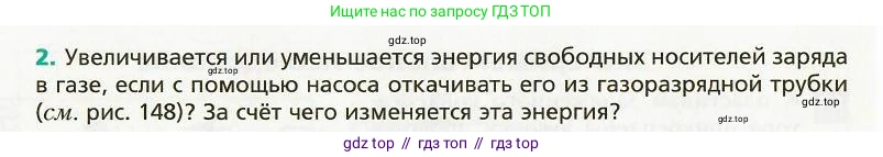 Физика, 8 класс Учебник, авторы: Хижнякова Людмила Степановна, Синявина Анна Афанасьевна, издательство Вентана-граф, Москва, 2011, серого цвета, страница 174, номер 2, Условие