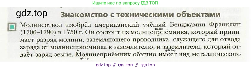 Физика, 8 класс Учебник, авторы: Хижнякова Людмила Степановна, Синявина Анна Афанасьевна, издательство Вентана-граф, Москва, 2011, серого цвета, страница 176, Условие