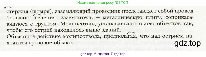 Физика, 8 класс Учебник, авторы: Хижнякова Людмила Степановна, Синявина Анна Афанасьевна, издательство Вентана-граф, Москва, 2011, серого цвета, страница 176, Условие (продолжение 2)