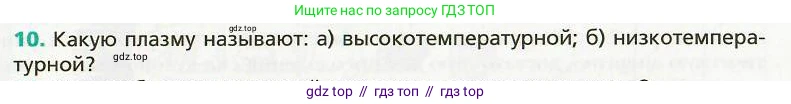 Физика, 8 класс Учебник, авторы: Хижнякова Людмила Степановна, Синявина Анна Афанасьевна, издательство Вентана-граф, Москва, 2011, серого цвета, страница 177, номер 10, Условие
