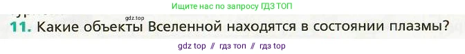 Физика, 8 класс Учебник, авторы: Хижнякова Людмила Степановна, Синявина Анна Афанасьевна, издательство Вентана-граф, Москва, 2011, серого цвета, страница 177, номер 11, Условие
