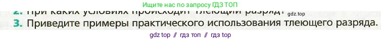 Физика, 8 класс Учебник, авторы: Хижнякова Людмила Степановна, Синявина Анна Афанасьевна, издательство Вентана-граф, Москва, 2011, серого цвета, страница 177, номер 3, Условие