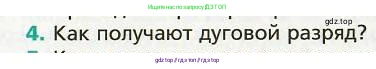 Физика, 8 класс Учебник, авторы: Хижнякова Людмила Степановна, Синявина Анна Афанасьевна, издательство Вентана-граф, Москва, 2011, серого цвета, страница 177, номер 4, Условие