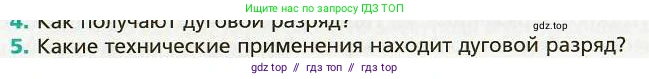 Физика, 8 класс Учебник, авторы: Хижнякова Людмила Степановна, Синявина Анна Афанасьевна, издательство Вентана-граф, Москва, 2011, серого цвета, страница 177, номер 5, Условие