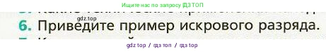 Физика, 8 класс Учебник, авторы: Хижнякова Людмила Степановна, Синявина Анна Афанасьевна, издательство Вентана-граф, Москва, 2011, серого цвета, страница 177, номер 6, Условие