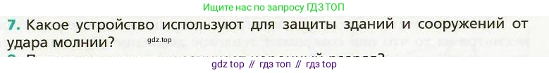 Физика, 8 класс Учебник, авторы: Хижнякова Людмила Степановна, Синявина Анна Афанасьевна, издательство Вентана-граф, Москва, 2011, серого цвета, страница 177, номер 7, Условие