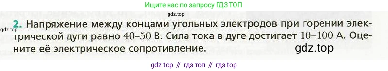 Физика, 8 класс Учебник, авторы: Хижнякова Людмила Степановна, Синявина Анна Афанасьевна, издательство Вентана-граф, Москва, 2011, серого цвета, страница 177, номер 2, Условие