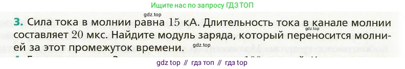 Физика, 8 класс Учебник, авторы: Хижнякова Людмила Степановна, Синявина Анна Афанасьевна, издательство Вентана-граф, Москва, 2011, серого цвета, страница 178, номер 3, Условие