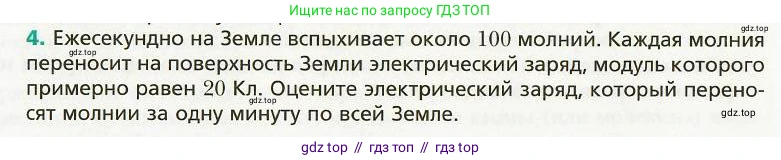 Физика, 8 класс Учебник, авторы: Хижнякова Людмила Степановна, Синявина Анна Афанасьевна, издательство Вентана-граф, Москва, 2011, серого цвета, страница 178, номер 4, Условие