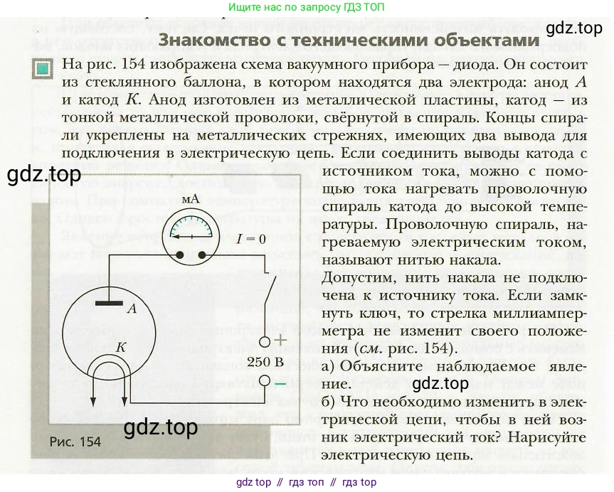 Физика, 8 класс Учебник, авторы: Хижнякова Людмила Степановна, Синявина Анна Афанасьевна, издательство Вентана-граф, Москва, 2011, серого цвета, страница 180, Условие
