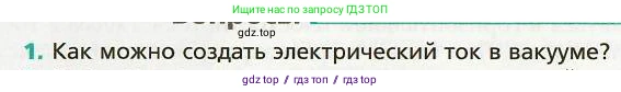 Физика, 8 класс Учебник, авторы: Хижнякова Людмила Степановна, Синявина Анна Афанасьевна, издательство Вентана-граф, Москва, 2011, серого цвета, страница 180, номер 1, Условие