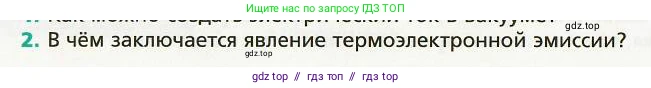 Физика, 8 класс Учебник, авторы: Хижнякова Людмила Степановна, Синявина Анна Афанасьевна, издательство Вентана-граф, Москва, 2011, серого цвета, страница 180, номер 2, Условие