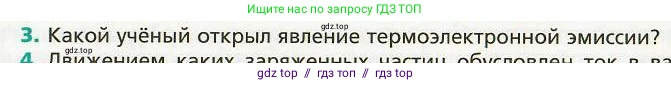 Физика, 8 класс Учебник, авторы: Хижнякова Людмила Степановна, Синявина Анна Афанасьевна, издательство Вентана-граф, Москва, 2011, серого цвета, страница 181, номер 3, Условие