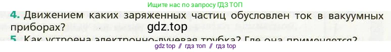 Физика, 8 класс Учебник, авторы: Хижнякова Людмила Степановна, Синявина Анна Афанасьевна, издательство Вентана-граф, Москва, 2011, серого цвета, страница 181, номер 4, Условие