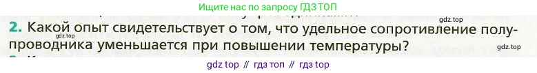 Физика, 8 класс Учебник, авторы: Хижнякова Людмила Степановна, Синявина Анна Афанасьевна, издательство Вентана-граф, Москва, 2011, серого цвета, страница 184, номер 2, Условие