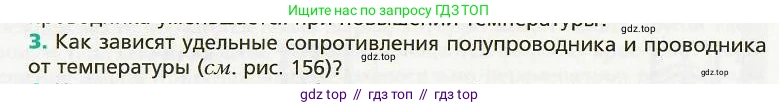 Физика, 8 класс Учебник, авторы: Хижнякова Людмила Степановна, Синявина Анна Афанасьевна, издательство Вентана-граф, Москва, 2011, серого цвета, страница 184, номер 3, Условие