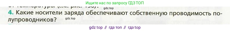 Физика, 8 класс Учебник, авторы: Хижнякова Людмила Степановна, Синявина Анна Афанасьевна, издательство Вентана-граф, Москва, 2011, серого цвета, страница 184, номер 4, Условие