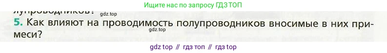 Физика, 8 класс Учебник, авторы: Хижнякова Людмила Степановна, Синявина Анна Афанасьевна, издательство Вентана-граф, Москва, 2011, серого цвета, страница 184, номер 5, Условие