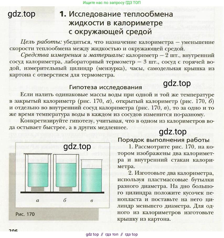 Физика, 8 класс Учебник, авторы: Хижнякова Людмила Степановна, Синявина Анна Афанасьевна, издательство Вентана-граф, Москва, 2011, серого цвета, страница 206, номер 1, Условие