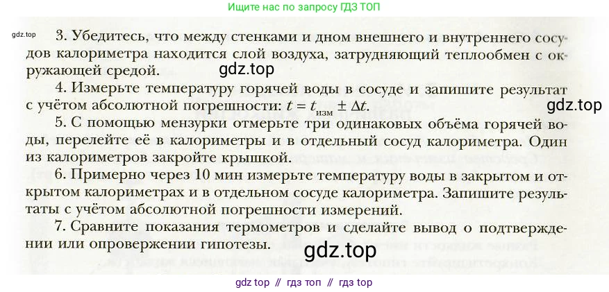 Физика, 8 класс Учебник, авторы: Хижнякова Людмила Степановна, Синявина Анна Афанасьевна, издательство Вентана-граф, Москва, 2011, серого цвета, страница 206, номер 1, Условие (продолжение 2)