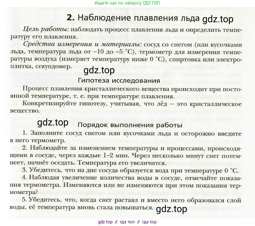 Физика, 8 класс Учебник, авторы: Хижнякова Людмила Степановна, Синявина Анна Афанасьевна, издательство Вентана-граф, Москва, 2011, серого цвета, страница 207, номер 2, Условие