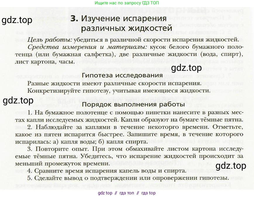 Физика, 8 класс Учебник, авторы: Хижнякова Людмила Степановна, Синявина Анна Афанасьевна, издательство Вентана-граф, Москва, 2011, серого цвета, страница 208, номер 3, Условие