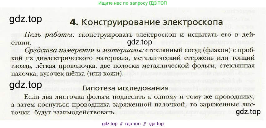 Физика, 8 класс Учебник, авторы: Хижнякова Людмила Степановна, Синявина Анна Афанасьевна, издательство Вентана-граф, Москва, 2011, серого цвета, страница 208, номер 4, Условие