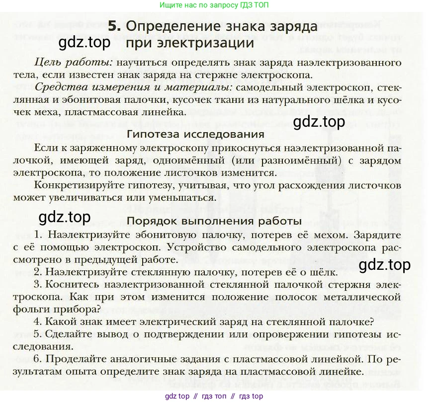 Физика, 8 класс Учебник, авторы: Хижнякова Людмила Степановна, Синявина Анна Афанасьевна, издательство Вентана-граф, Москва, 2011, серого цвета, страница 210, номер 5, Условие