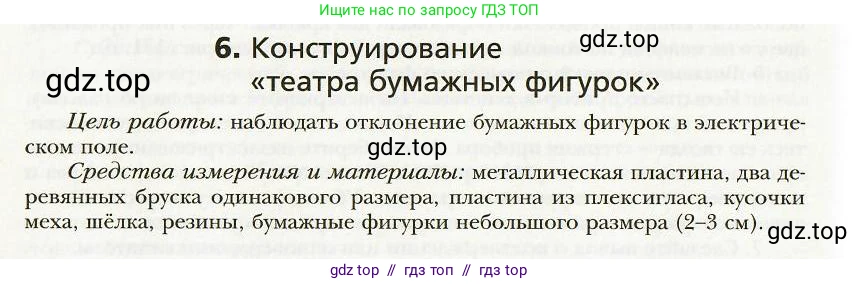 Физика, 8 класс Учебник, авторы: Хижнякова Людмила Степановна, Синявина Анна Афанасьевна, издательство Вентана-граф, Москва, 2011, серого цвета, страница 210, номер 6, Условие