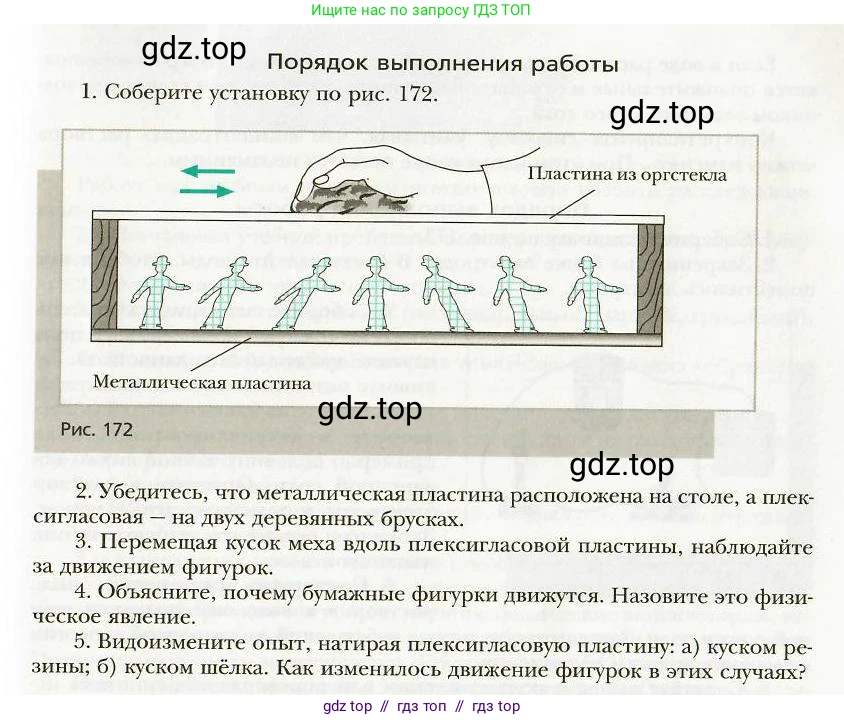 Физика, 8 класс Учебник, авторы: Хижнякова Людмила Степановна, Синявина Анна Афанасьевна, издательство Вентана-граф, Москва, 2011, серого цвета, страница 210, номер 6, Условие (продолжение 2)