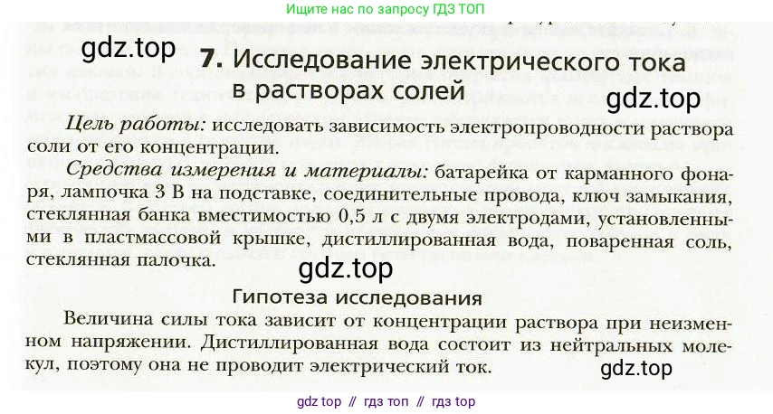 Физика, 8 класс Учебник, авторы: Хижнякова Людмила Степановна, Синявина Анна Афанасьевна, издательство Вентана-граф, Москва, 2011, серого цвета, страница 211, номер 7, Условие