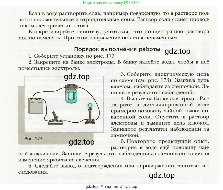 Физика, 8 класс Учебник, авторы: Хижнякова Людмила Степановна, Синявина Анна Афанасьевна, издательство Вентана-граф, Москва, 2011, серого цвета, страница 211, номер 7, Условие (продолжение 2)