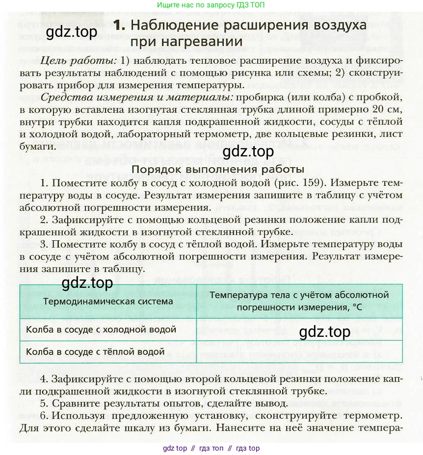 Физика, 8 класс Учебник, авторы: Хижнякова Людмила Степановна, Синявина Анна Афанасьевна, издательство Вентана-граф, Москва, 2011, серого цвета, страница 187, номер 1, Условие