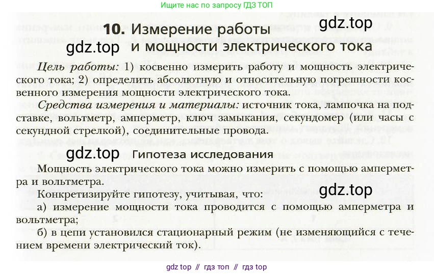 Физика, 8 класс Учебник, авторы: Хижнякова Людмила Степановна, Синявина Анна Афанасьевна, издательство Вентана-граф, Москва, 2011, серого цвета, страница 203, номер 10, Условие