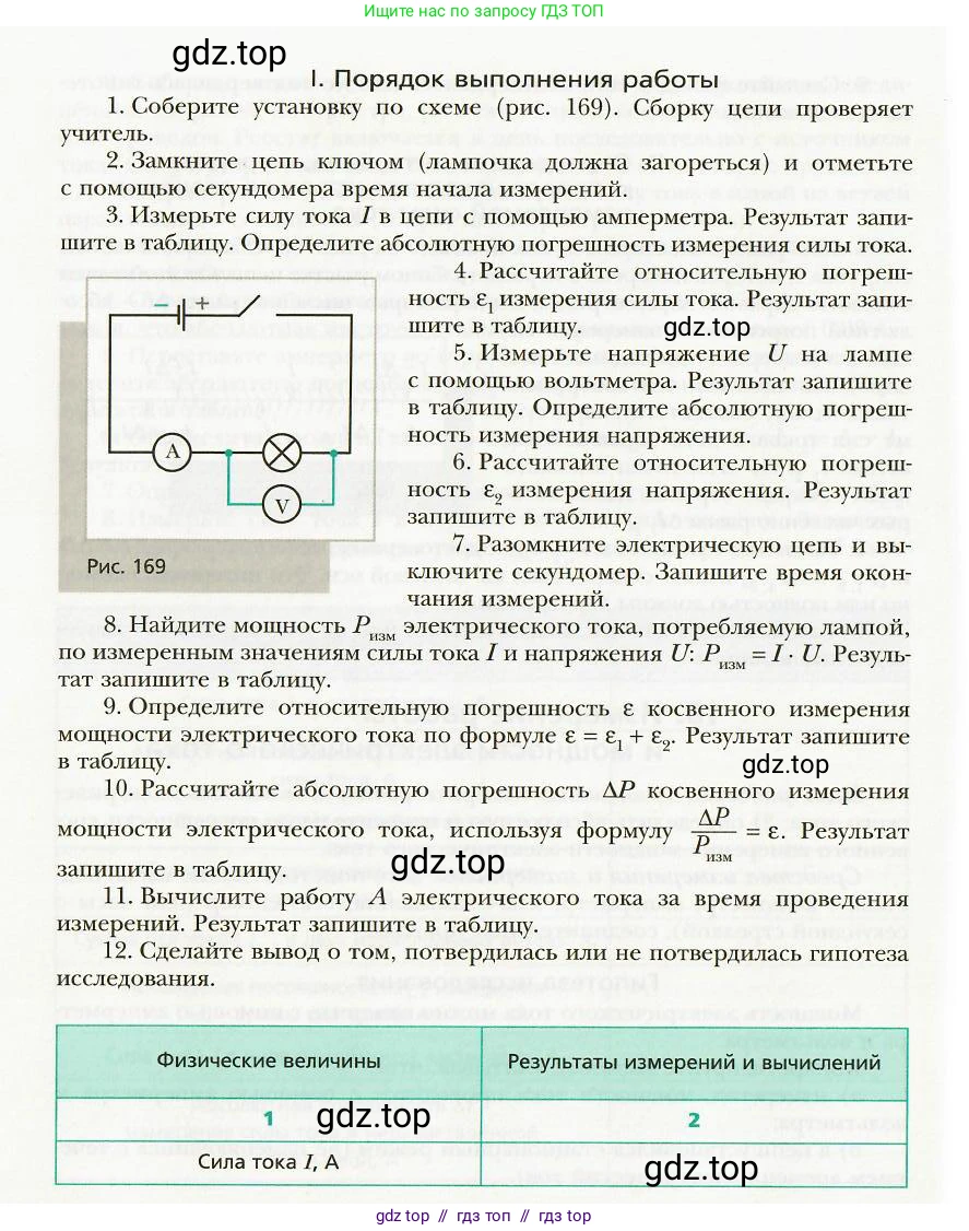 Физика, 8 класс Учебник, авторы: Хижнякова Людмила Степановна, Синявина Анна Афанасьевна, издательство Вентана-граф, Москва, 2011, серого цвета, страница 203, номер 10, Условие (продолжение 2)