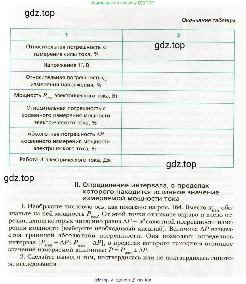 Физика, 8 класс Учебник, авторы: Хижнякова Людмила Степановна, Синявина Анна Афанасьевна, издательство Вентана-граф, Москва, 2011, серого цвета, страница 203, номер 10, Условие (продолжение 3)