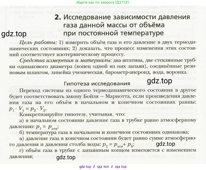 Физика, 8 класс Учебник, авторы: Хижнякова Людмила Степановна, Синявина Анна Афанасьевна, издательство Вентана-граф, Москва, 2011, серого цвета, страница 188, номер 2, Условие