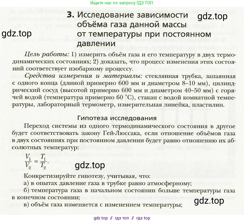 Физика, 8 класс Учебник, авторы: Хижнякова Людмила Степановна, Синявина Анна Афанасьевна, издательство Вентана-граф, Москва, 2011, серого цвета, страница 190, номер 3, Условие