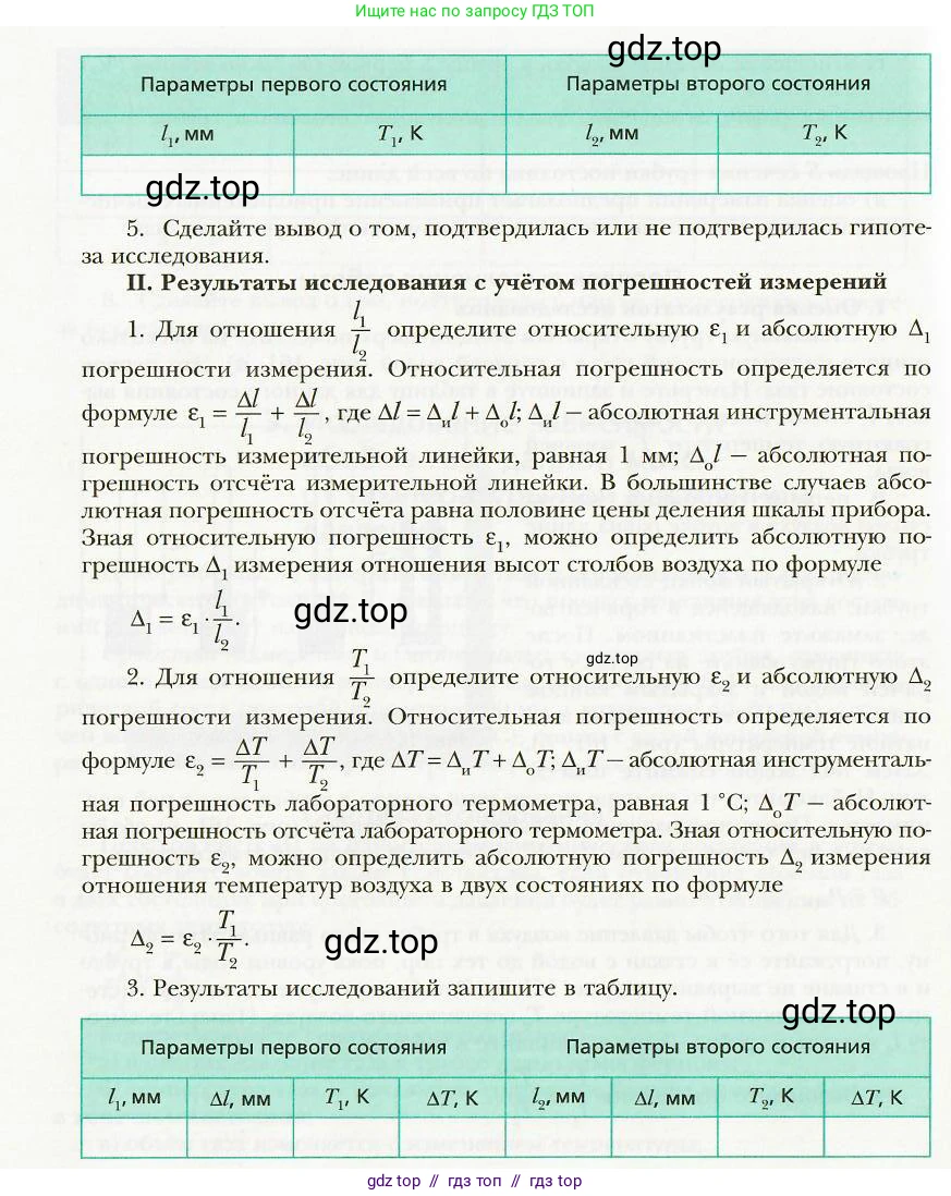Физика, 8 класс Учебник, авторы: Хижнякова Людмила Степановна, Синявина Анна Афанасьевна, издательство Вентана-граф, Москва, 2011, серого цвета, страница 190, номер 3, Условие (продолжение 3)