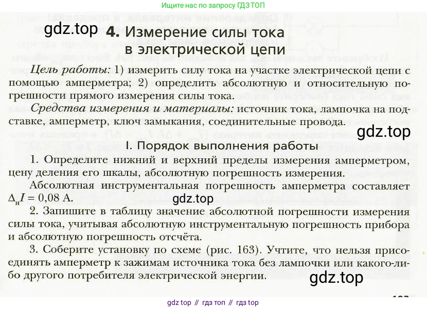 Физика, 8 класс Учебник, авторы: Хижнякова Людмила Степановна, Синявина Анна Афанасьевна, издательство Вентана-граф, Москва, 2011, серого цвета, страница 193, номер 4, Условие