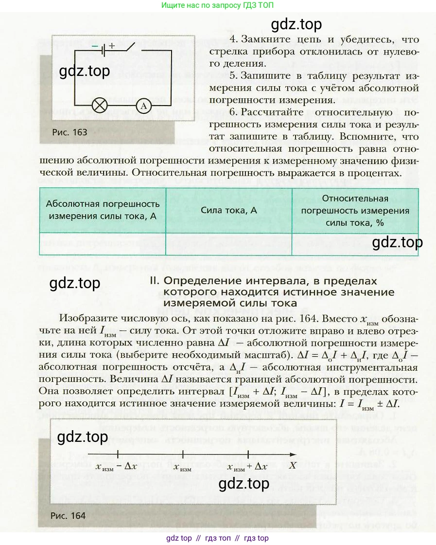 Физика, 8 класс Учебник, авторы: Хижнякова Людмила Степановна, Синявина Анна Афанасьевна, издательство Вентана-граф, Москва, 2011, серого цвета, страница 193, номер 4, Условие (продолжение 2)