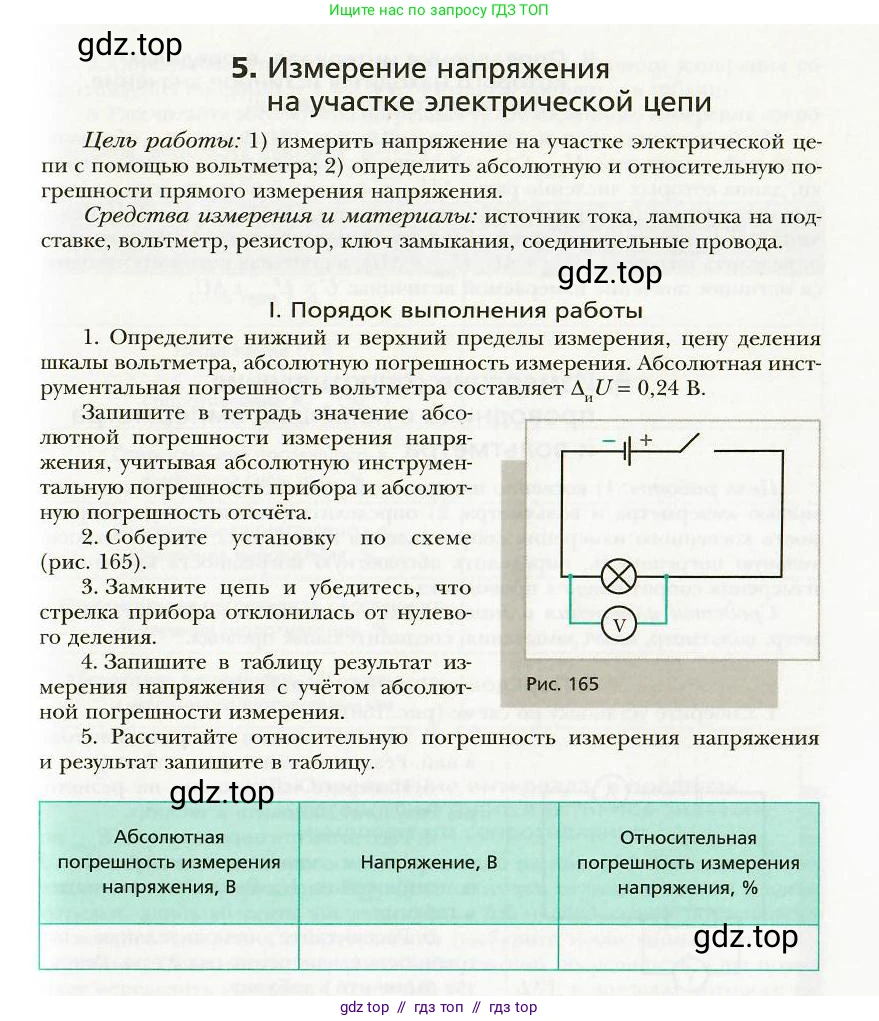 Физика, 8 класс Учебник, авторы: Хижнякова Людмила Степановна, Синявина Анна Афанасьевна, издательство Вентана-граф, Москва, 2011, серого цвета, страница 195, номер 5, Условие