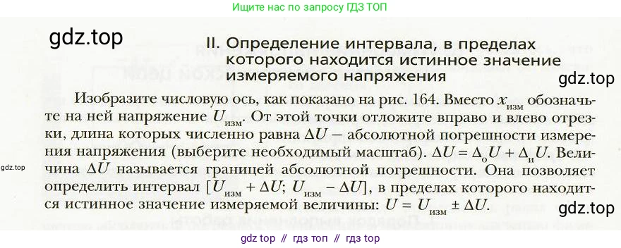 Физика, 8 класс Учебник, авторы: Хижнякова Людмила Степановна, Синявина Анна Афанасьевна, издательство Вентана-граф, Москва, 2011, серого цвета, страница 195, номер 5, Условие (продолжение 2)