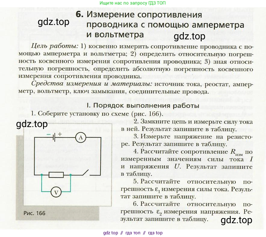 Физика, 8 класс Учебник, авторы: Хижнякова Людмила Степановна, Синявина Анна Афанасьевна, издательство Вентана-граф, Москва, 2011, серого цвета, страница 196, номер 6, Условие