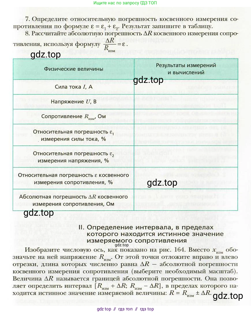 Физика, 8 класс Учебник, авторы: Хижнякова Людмила Степановна, Синявина Анна Афанасьевна, издательство Вентана-граф, Москва, 2011, серого цвета, страница 196, номер 6, Условие (продолжение 2)