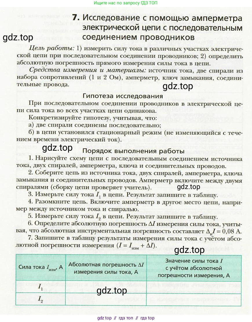 Физика, 8 класс Учебник, авторы: Хижнякова Людмила Степановна, Синявина Анна Афанасьевна, издательство Вентана-граф, Москва, 2011, серого цвета, страница 198, номер 7, Условие