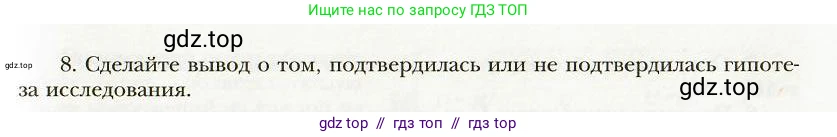Физика, 8 класс Учебник, авторы: Хижнякова Людмила Степановна, Синявина Анна Афанасьевна, издательство Вентана-граф, Москва, 2011, серого цвета, страница 198, номер 7, Условие (продолжение 2)