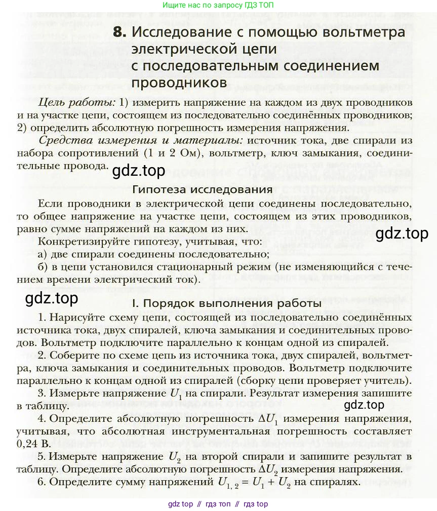 Физика, 8 класс Учебник, авторы: Хижнякова Людмила Степановна, Синявина Анна Афанасьевна, издательство Вентана-граф, Москва, 2011, серого цвета, страница 199, номер 8, Условие
