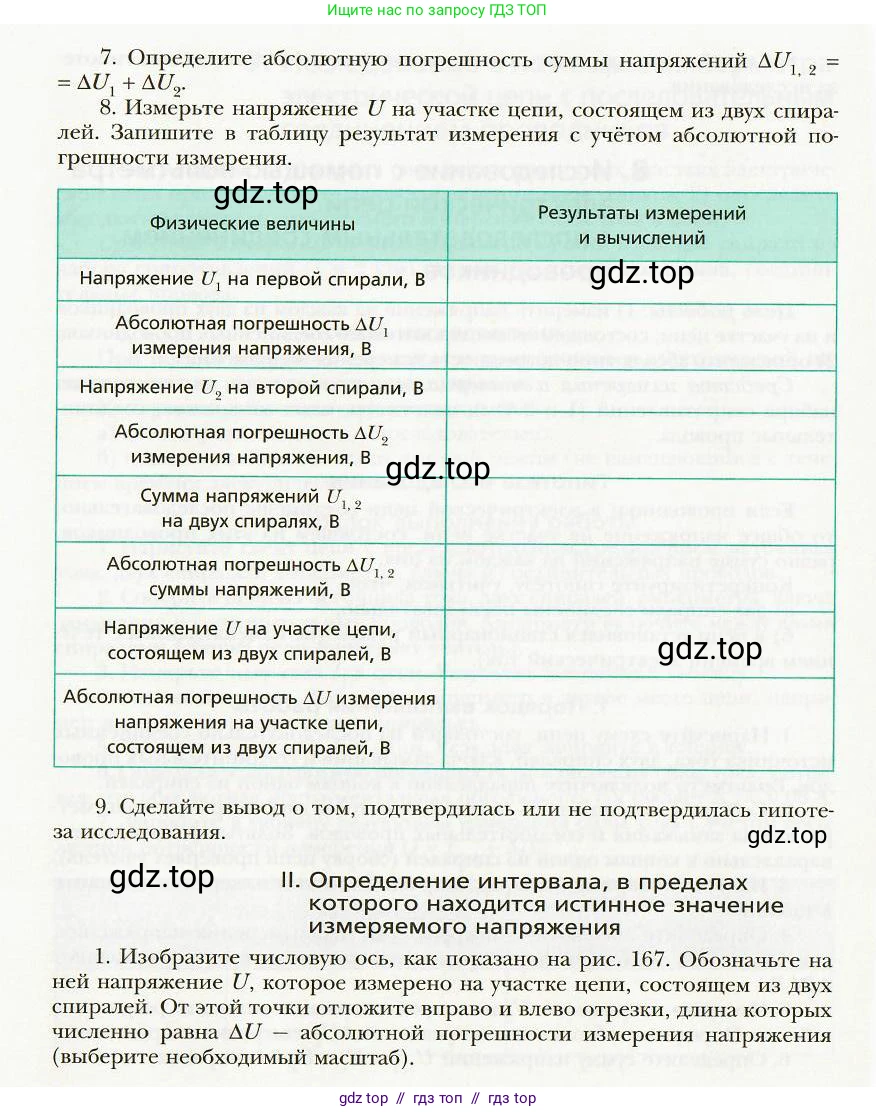 Физика, 8 класс Учебник, авторы: Хижнякова Людмила Степановна, Синявина Анна Афанасьевна, издательство Вентана-граф, Москва, 2011, серого цвета, страница 199, номер 8, Условие (продолжение 2)